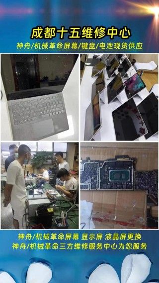 神舟笔记本去哪里维修？神舟笔记本售后维修点营业时间