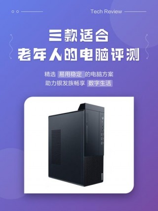 中年人笔记本电脑推荐，适合中年人的电脑游戏？