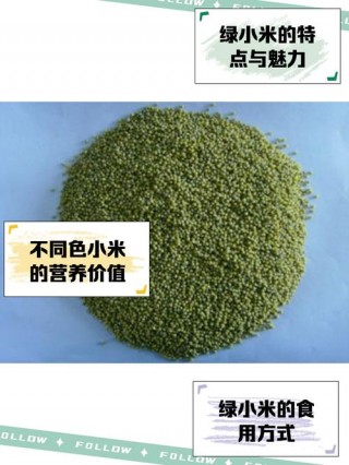绿色的小米是什么米，绿色的米叫什么米