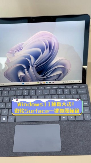 win8平板如何恢复出厂设置？win8平板系统重装教程