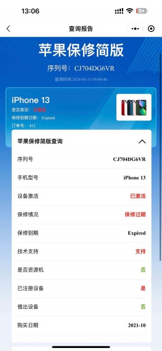 iphone保修期查询j进度，iphone保修到期时间查询？