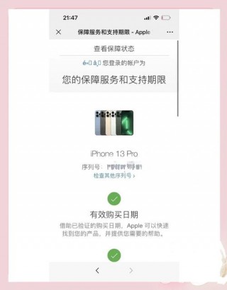 苹果13怎么查保修期，苹果13怎么查保修期还剩几个月