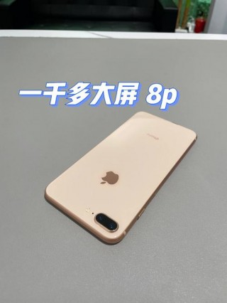苹果8p屏幕尺寸多大合适，苹果8p屏幕尺寸是多少乘多少