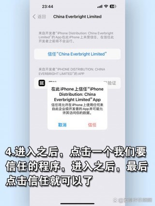 苹果信任授权在哪里打开，苹果信任在哪里点开