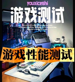 游戏性能测试包括哪些方面，游戏性能测试指标有哪些？