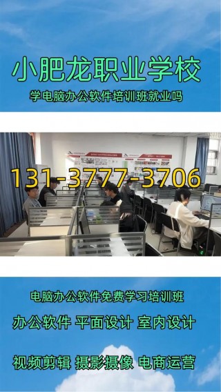 附近学电脑在哪里报名？附近哪里可以学电脑好一点