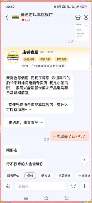 神舟笔记本售后好吗？神舟电脑售后服务怎么样