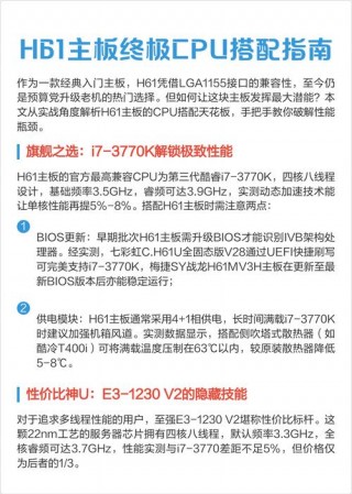 h61主板能配什么cpu？h61主板能配什么内存卡