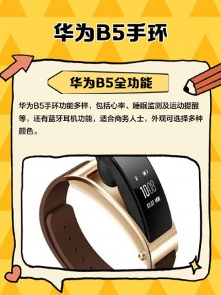 华为手环b5充不进去电了怎么办，华为手环b5充电注意事项？