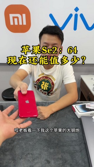 iphone8与se2对比，iphone8和iphone se2