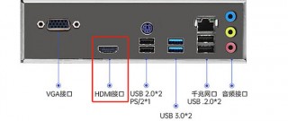 电脑hdmi接口是什么，电脑hdmi接口长啥样？