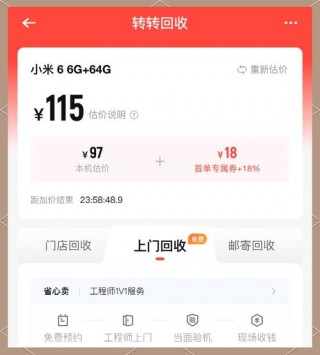 二手小米6现在多少钱，小米6二手手机费用？