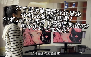 电脑显示器27寸分辨率多少合适，27英寸显示器分辨率多少