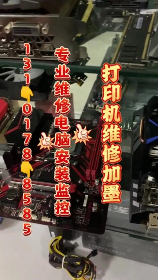 这附近哪里有修电脑的，附近那里有修电脑店？