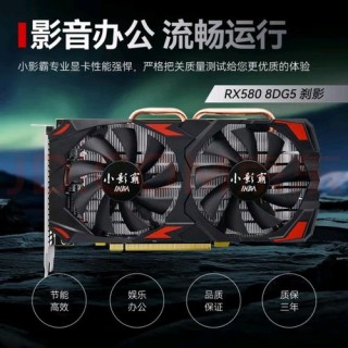 小影霸rx560显卡怎么样？小影霸rx550怎么样