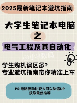 笔记本电脑推荐电气，买笔记本电脑电池哪种好