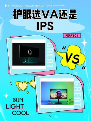 va屏幕和ips屏幕哪个护眼，va屏幕和ips屏幕哪个好,有什么区别？