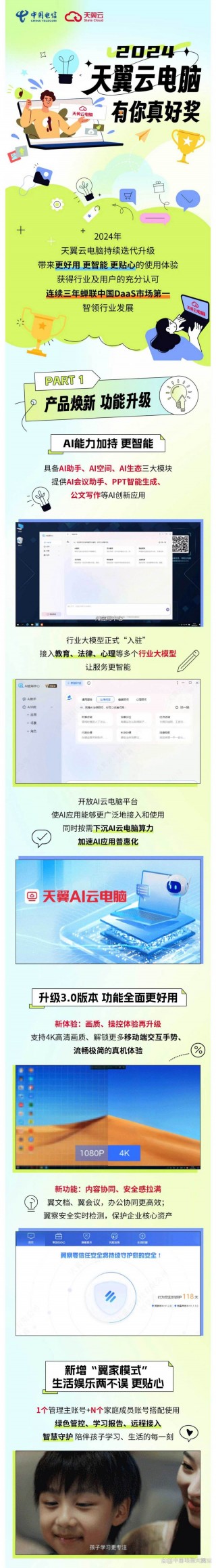天翼云电脑是干嘛的，天翼云电脑百度百科？