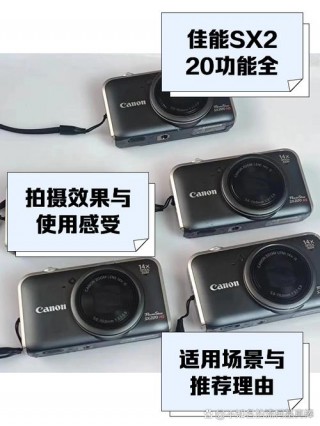 佳能sx220和240？佳能sx220hs和210is哪个好