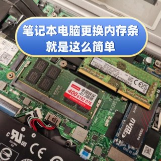 笔记本可以装内存条么，笔记本电脑可以装内存条吗