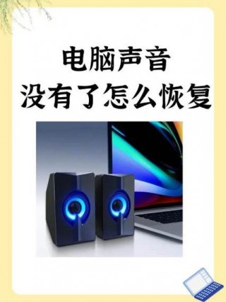 电脑一体机没有声音怎么回事，电脑一体机没有声音怎么办？
