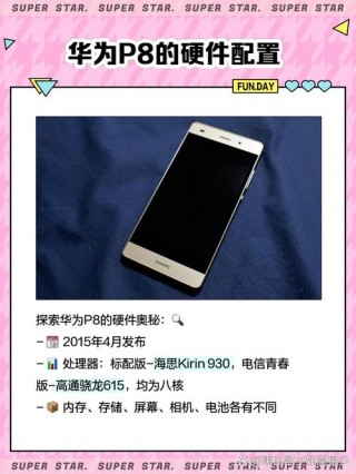 华为p8青春版什么时候出的，华为p8青春版是4g手机吗