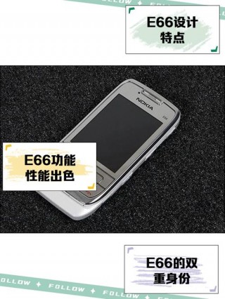 诺基亚e66是哪一年出的，诺基亚e66刚出的时候多少钱