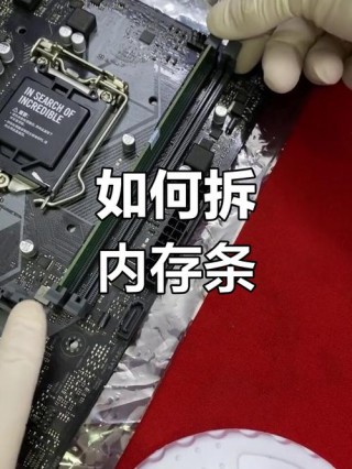 电脑内存条怎么拆卸？电脑内存条怎么拆卸视频
