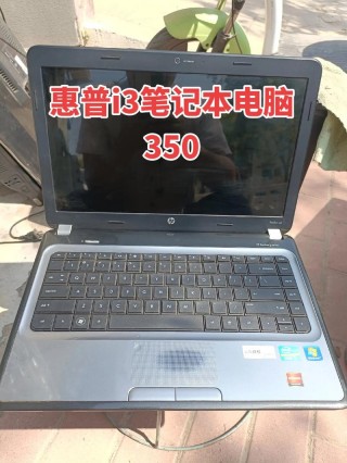 惠普笔记本电脑i3怎么样，惠普笔记本电脑i3和i5的区别？