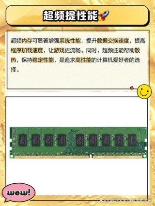 内存为什么要超频，内存什么情况下会超频？