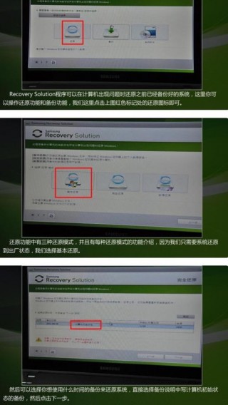 三星手提电脑怎么恢复出厂设置，三星笔记本电脑怎么恢复出厂设置?？