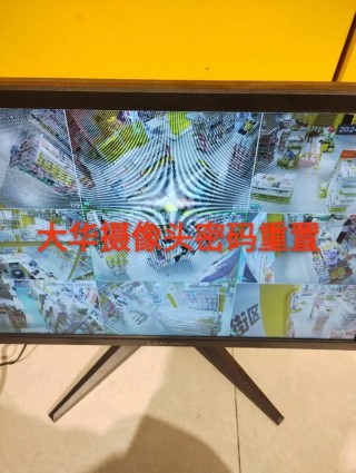 大华摄像头密码是多少，大华摄像头初始密码多少