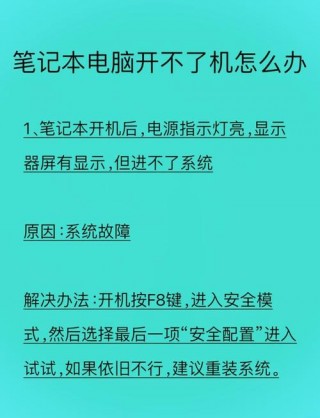 笔记本电脑开不了机怎么办黑屏不显示，笔记本电脑不能开机黑屏