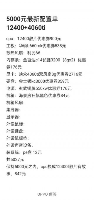 5000最强电脑配置单，5000配电脑性价比比较高