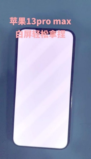 白色iphone11开机是白苹果还是黑苹果，白色苹果11开机是黑屏白苹果吗
