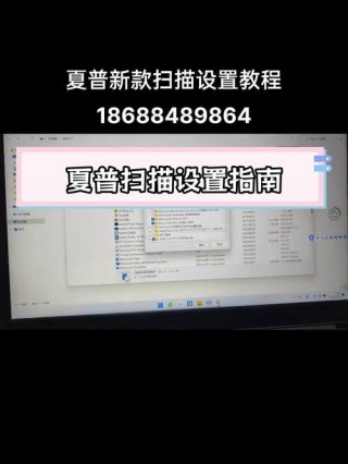 夏普复印机怎么扫描文件到电脑？夏普复印机怎么扫描文件到电脑上