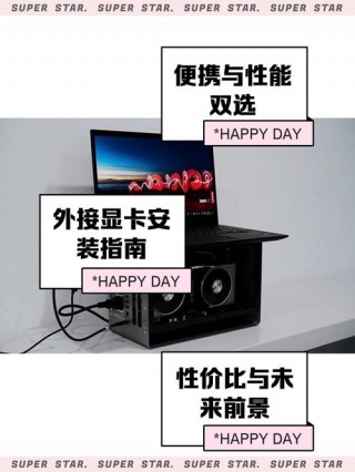 笔记本怎么加独立显卡？笔记本怎么加独立显卡驱动