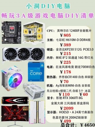 配个电脑多少钱一台，配个电脑大概多少钱？