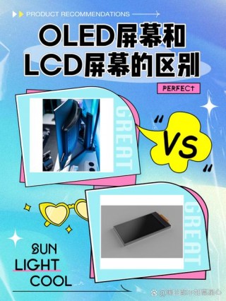 怎么分辨oled屏幕和lcd屏幕，如何辨别lcd与oled屏？