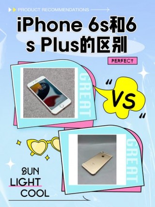 苹果6sp跟6plus的区别，苹果6sp与6p的区别？