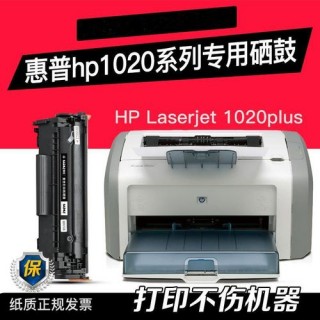 惠普1020plus多少钱，惠普1020plus参数文字版？
