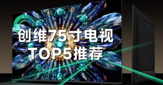 创维电脑显示屏怎么样？创维台式电脑显示器怎么样