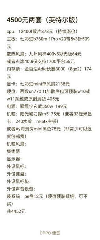 4500左右电脑配置清单，4500元电脑配置推荐清单