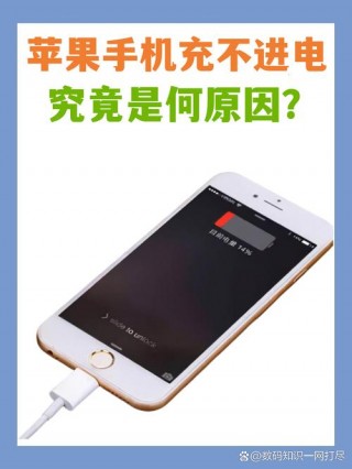为什么iphone充不进去电，iphone充不进去电是怎么回事