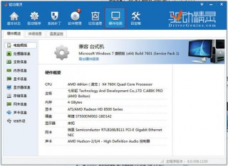 电脑驱动精灵怎么用？电脑的驱动精灵如何使用
