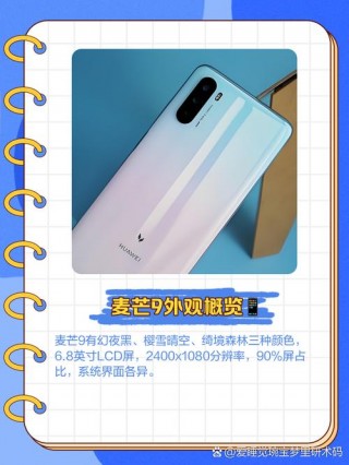 麦芒8屏幕多大，麦芒8屏幕尺寸