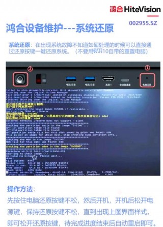 鸿合一体机怎么还原系统，鸿合一体机还原系统密码