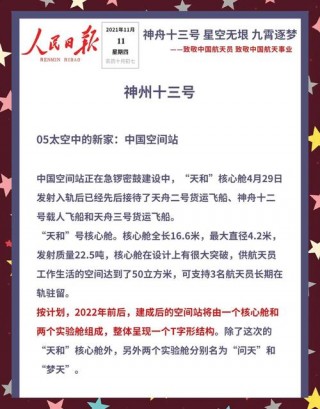 神舟十三号与神舟〖Fourteen〗、号发射时间相隔多少天，神舟十二号和十三号发射时间？