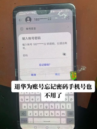 忘记华为账号密码怎么办，华为手机忘记华为账号密码怎么办？