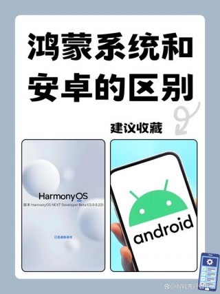 鸿蒙系统好吗，现在更新鸿蒙系统好吗